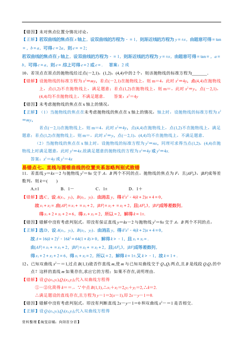 考点15圆锥曲线（15种题型9个易错考点）(解析版）_02高考数学_新高考复习资料_2024年新高考资料_一轮复习资料_一轮复习讲义2024年高考数学复习全程规划（新高考）_核心考点讲义