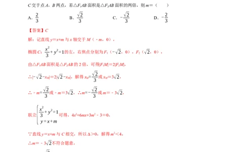 考点15圆锥曲线（15种题型9个易错考点）(解析版）_02高考数学_新高考复习资料_2024年新高考资料_一轮复习资料_一轮复习讲义2024年高考数学复习全程规划（新高考）_核心考点讲义