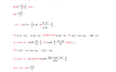 考点15圆锥曲线（15种题型9个易错考点）(解析版）_02高考数学_新高考复习资料_2024年新高考资料_一轮复习资料_一轮复习讲义2024年高考数学复习全程规划（新高考）_核心考点讲义