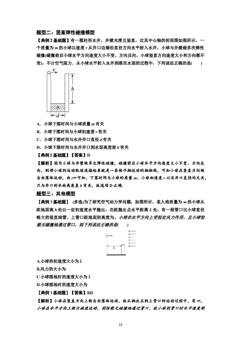 知识点25：抛体运动（解析版）_04高考物理_新高考复习资料_2024新高考复习资料_一轮复习资料_基础版2024届高考物理一轮复习讲义及对应练习_知识点25：抛体运动基础版