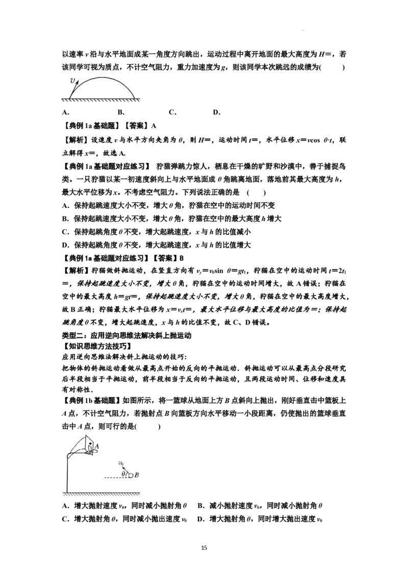 知识点25：抛体运动（解析版）_04高考物理_新高考复习资料_2024新高考复习资料_一轮复习资料_基础版2024届高考物理一轮复习讲义及对应练习_知识点25：抛体运动基础版