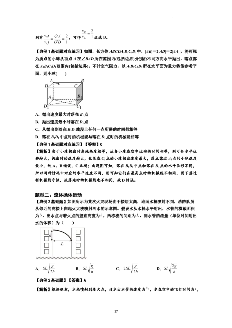 知识点25：抛体运动（解析版）_04高考物理_新高考复习资料_2024新高考复习资料_一轮复习资料_基础版2024届高考物理一轮复习讲义及对应练习_知识点25：抛体运动基础版
