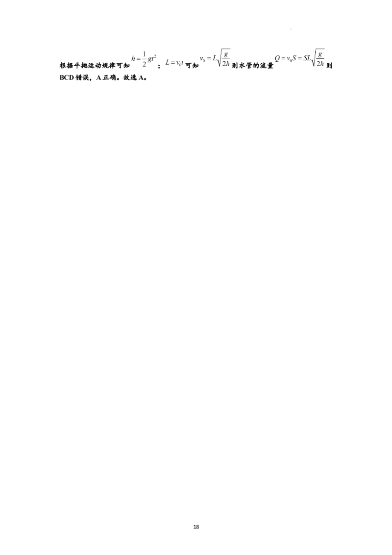 知识点25：抛体运动（解析版）_04高考物理_新高考复习资料_2024新高考复习资料_一轮复习资料_基础版2024届高考物理一轮复习讲义及对应练习_知识点25：抛体运动基础版