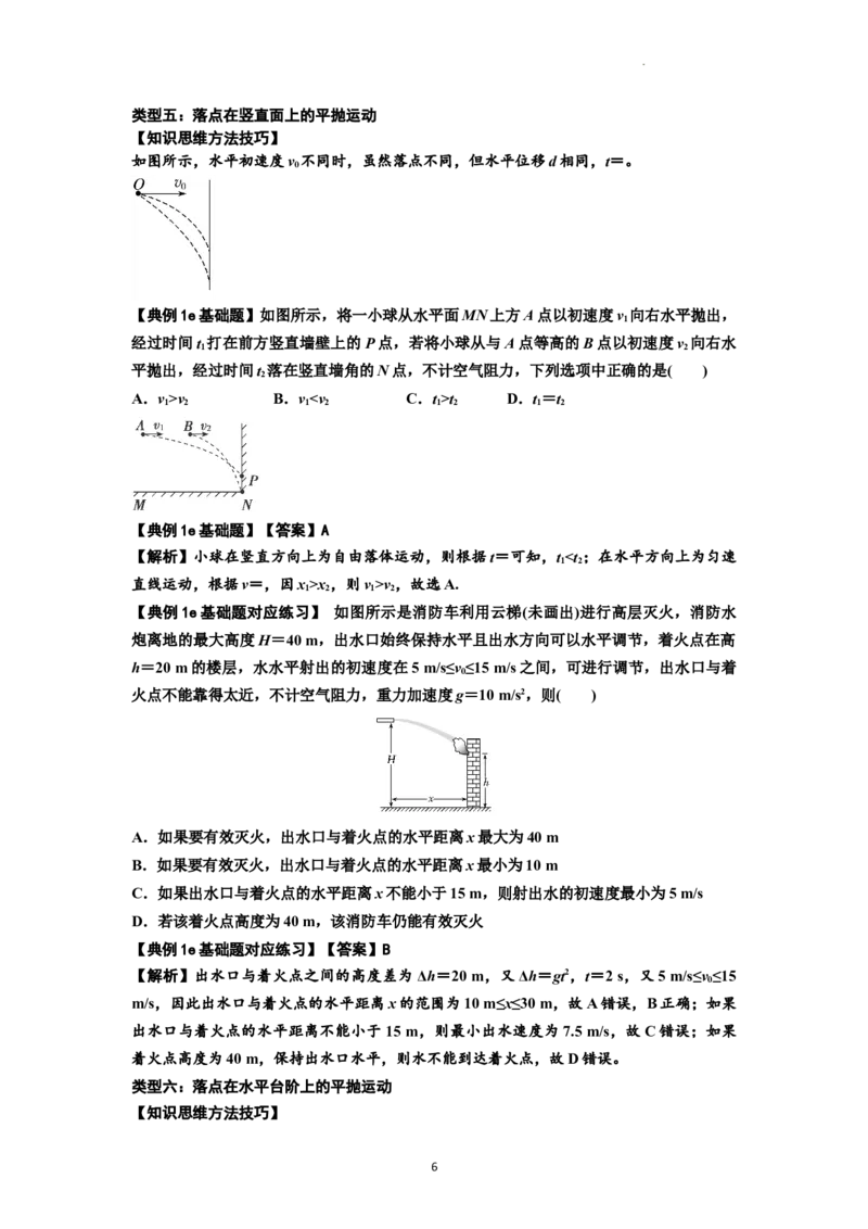 知识点25：抛体运动（解析版）_04高考物理_新高考复习资料_2024新高考复习资料_一轮复习资料_基础版2024届高考物理一轮复习讲义及对应练习_知识点25：抛体运动基础版