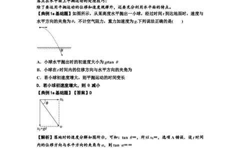 知识点25：抛体运动（解析版）_04高考物理_新高考复习资料_2024新高考复习资料_一轮复习资料_基础版2024届高考物理一轮复习讲义及对应练习_知识点25：抛体运动基础版