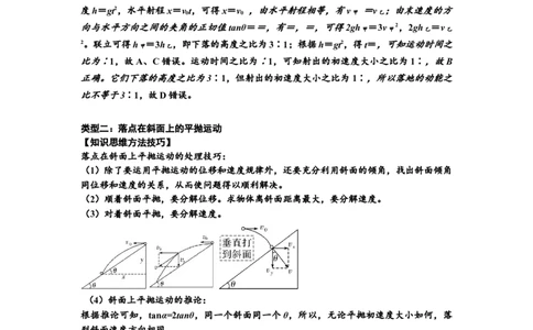 知识点25：抛体运动（解析版）_04高考物理_新高考复习资料_2024新高考复习资料_一轮复习资料_基础版2024届高考物理一轮复习讲义及对应练习_知识点25：抛体运动基础版