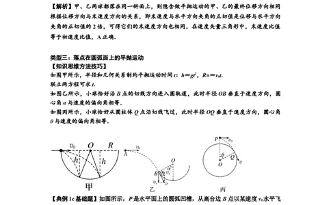 知识点25：抛体运动（解析版）_04高考物理_新高考复习资料_2024新高考复习资料_一轮复习资料_基础版2024届高考物理一轮复习讲义及对应练习_知识点25：抛体运动基础版
