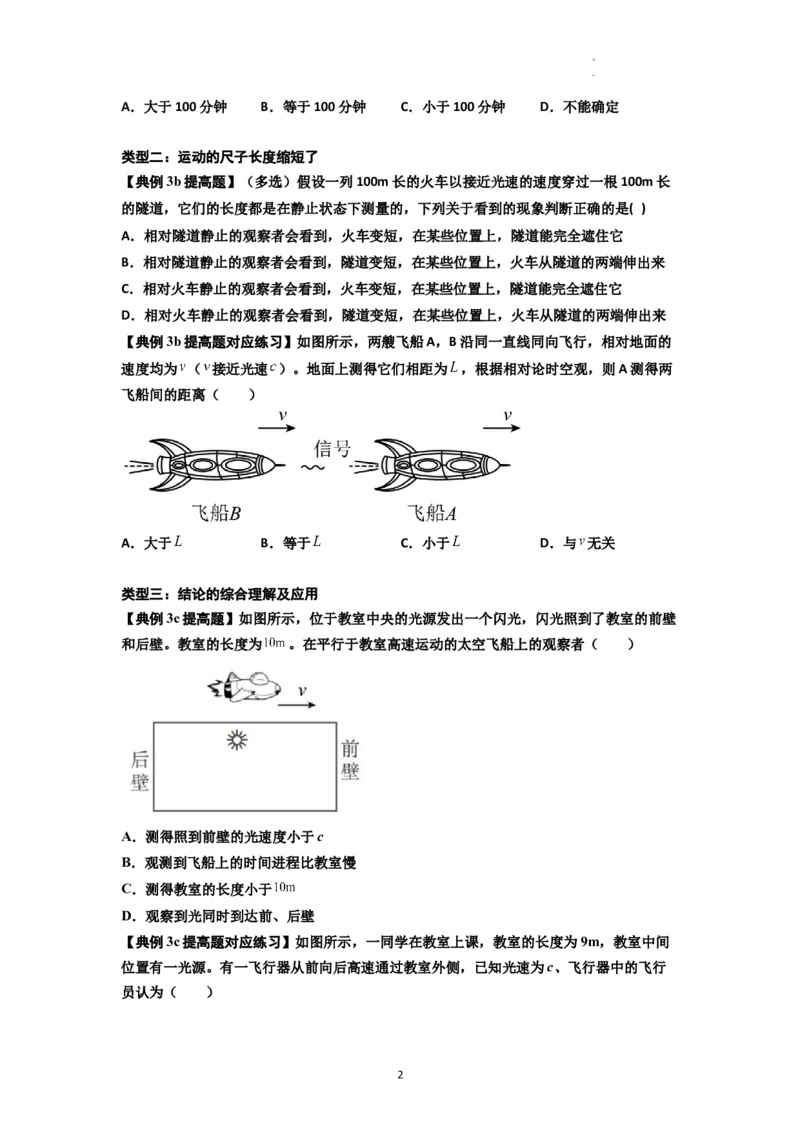 知识点35：狭义相对论（提高原卷版）_04高考物理_新高考复习资料_2024新高考复习资料_一轮复习资料_提高版2024届高考物理一轮复习讲义及对应练习_知识点35：狭义相对论提高版