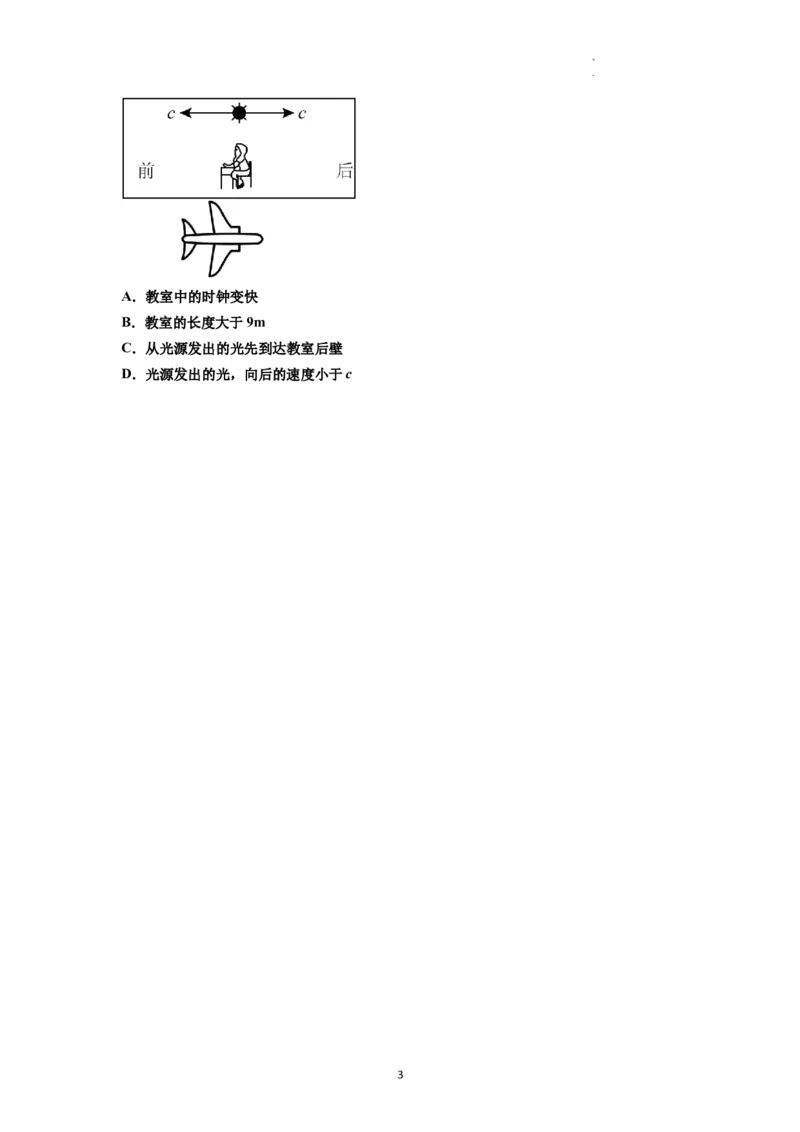 知识点35：狭义相对论（提高原卷版）_04高考物理_新高考复习资料_2024新高考复习资料_一轮复习资料_提高版2024届高考物理一轮复习讲义及对应练习_知识点35：狭义相对论提高版