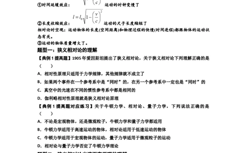 知识点35：狭义相对论（提高原卷版）_04高考物理_新高考复习资料_2024新高考复习资料_一轮复习资料_提高版2024届高考物理一轮复习讲义及对应练习_知识点35：狭义相对论提高版