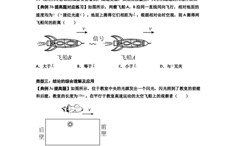 知识点35：狭义相对论（提高原卷版）_04高考物理_新高考复习资料_2024新高考复习资料_一轮复习资料_提高版2024届高考物理一轮复习讲义及对应练习_知识点35：狭义相对论提高版