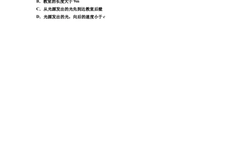 知识点35：狭义相对论（提高原卷版）_04高考物理_新高考复习资料_2024新高考复习资料_一轮复习资料_提高版2024届高考物理一轮复习讲义及对应练习_知识点35：狭义相对论提高版