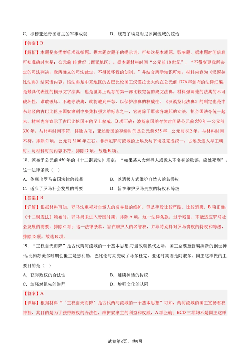 考点巩固卷11古代文明的产生与发展(解析版)_07高考历史_新高考复习资料_2024年新高考复习资料_一轮复习资料_完2024年高考历史一轮复习考点通关卷（新高考通用）_考点巩固卷