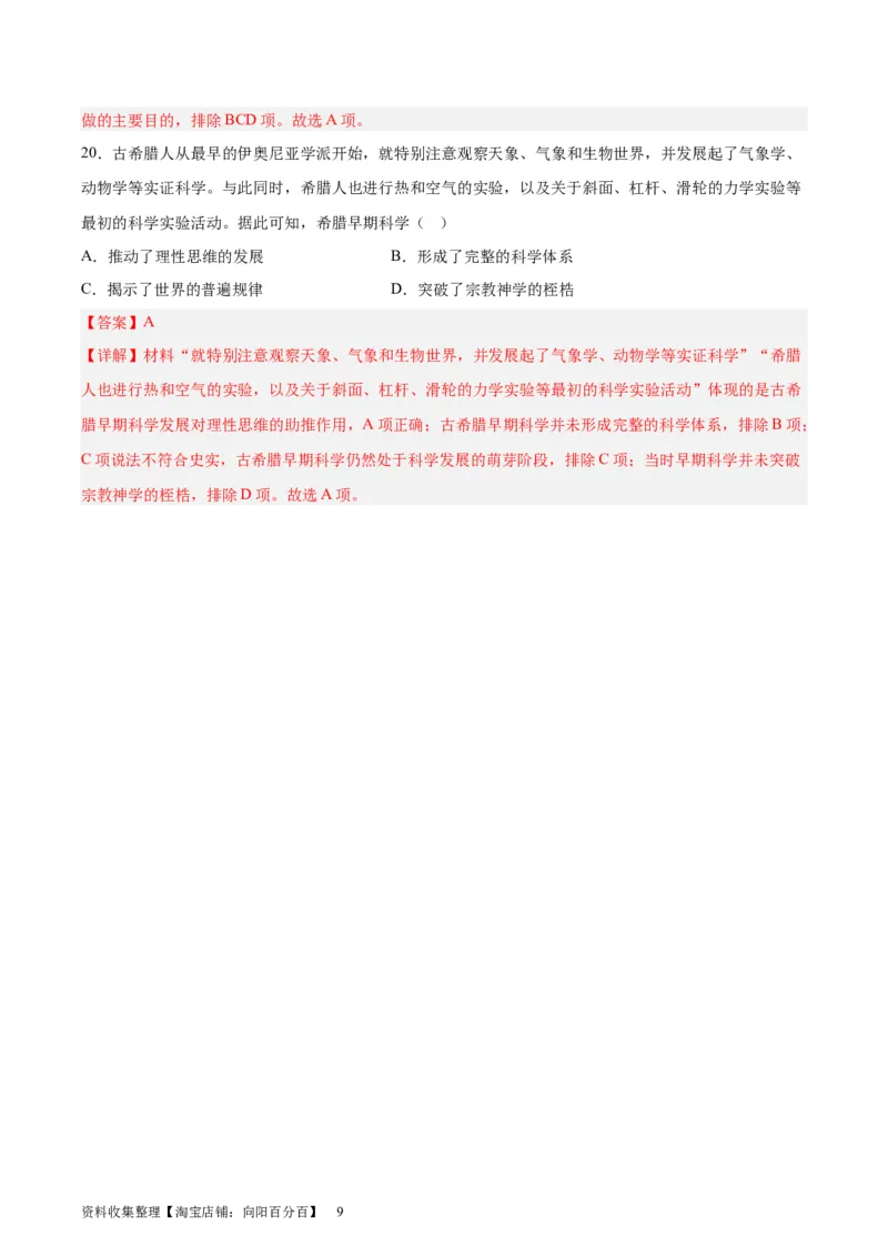 考点巩固卷11古代文明的产生与发展(解析版)_07高考历史_新高考复习资料_2024年新高考复习资料_一轮复习资料_完2024年高考历史一轮复习考点通关卷（新高考通用）_考点巩固卷
