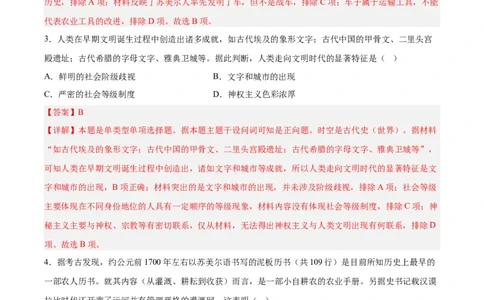 考点巩固卷11古代文明的产生与发展(解析版)_07高考历史_新高考复习资料_2024年新高考复习资料_一轮复习资料_完2024年高考历史一轮复习考点通关卷（新高考通用）_考点巩固卷