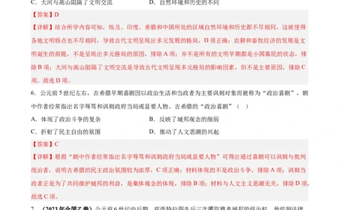 考点巩固卷11古代文明的产生与发展(解析版)_07高考历史_新高考复习资料_2024年新高考复习资料_一轮复习资料_完2024年高考历史一轮复习考点通关卷（新高考通用）_考点巩固卷