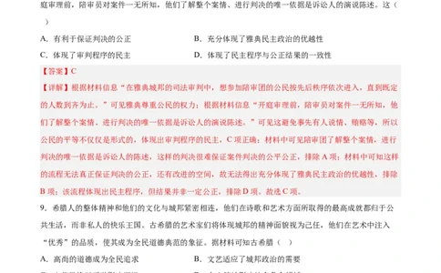 考点巩固卷11古代文明的产生与发展(解析版)_07高考历史_新高考复习资料_2024年新高考复习资料_一轮复习资料_完2024年高考历史一轮复习考点通关卷（新高考通用）_考点巩固卷