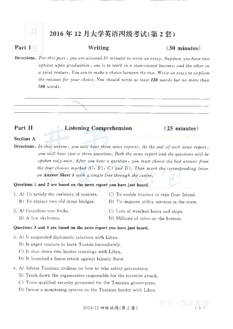 2016年12月大学英语四级考试真题卷2_最新更新，视频都在这_2026、6月四级速转存易和谐_四六级真题+资料包_四级真题_2016年12月CET4