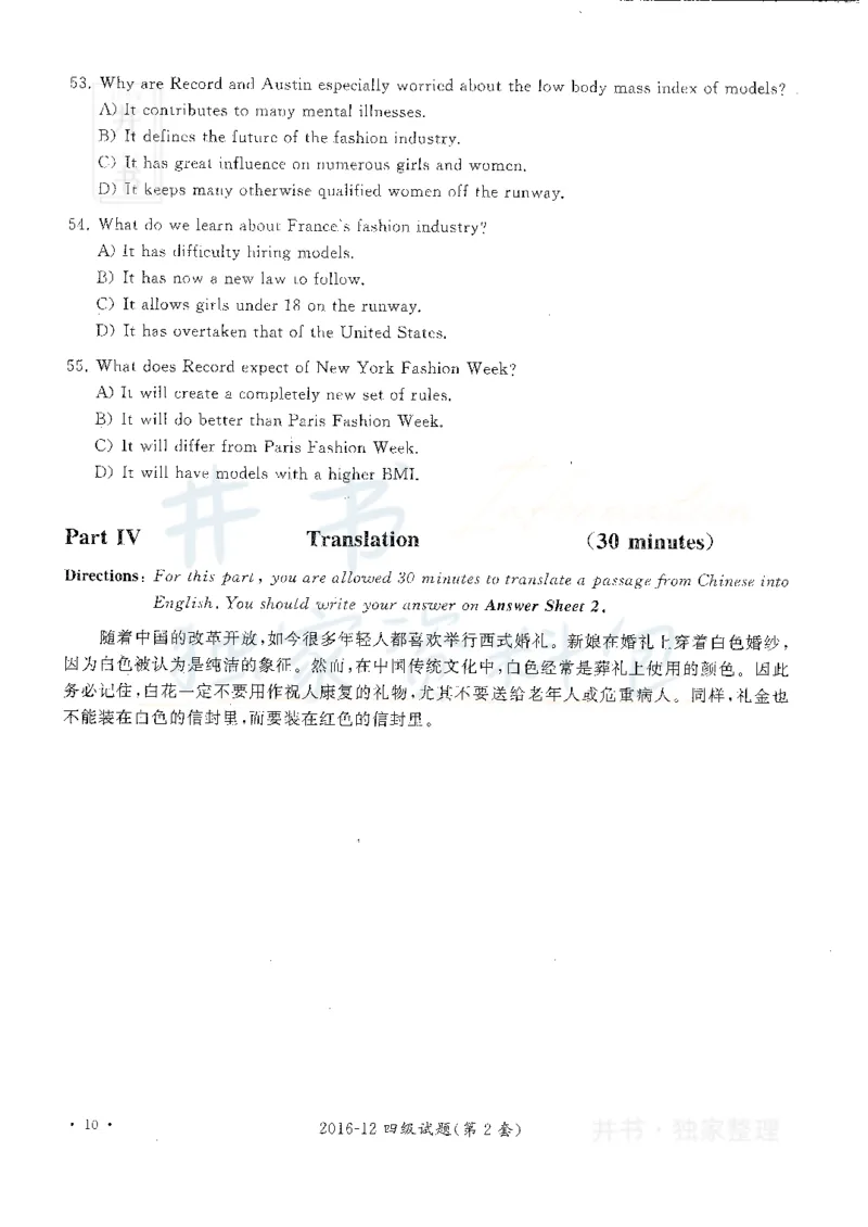 2016年12月大学英语四级考试真题卷2_最新更新，视频都在这_2026、6月四级速转存易和谐_四六级真题+资料包_四级真题_2016年12月CET4