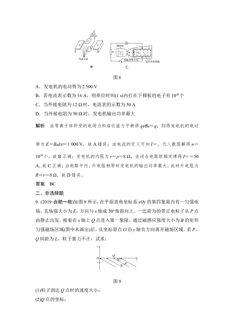 章末质量检测（九）_04高考物理_新高考复习资料_2022年新高考复习资料_高考物理2022年一轮复习各版本_3.2022年高考物理一轮复习新高考2粤冀渝湘适用_配套习题