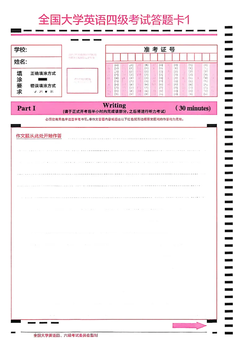 答题卡_最新更新，视频都在这_2026、6月四级速转存易和谐_讲义