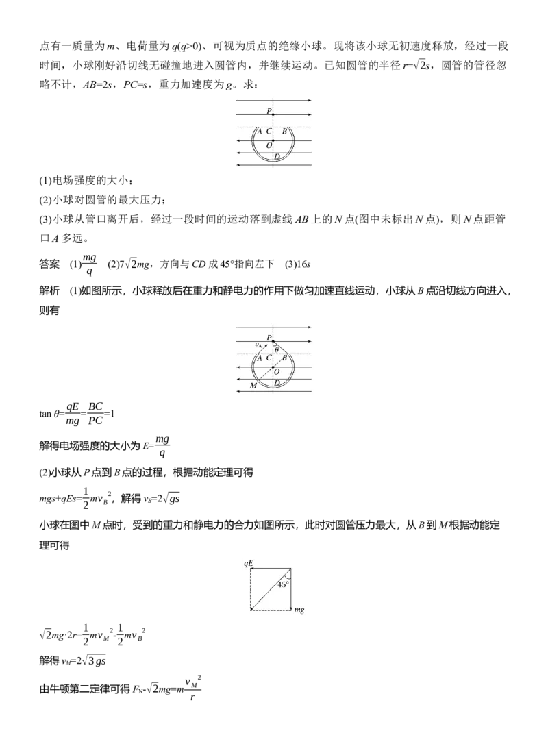 第一篇　专题三　第8讲　电场_04高考物理_2025年新高考资料_二轮复习_2025年高考物理大二轮_2025物理二轮专题复习教师用书Word版文档_第一篇　专题复习