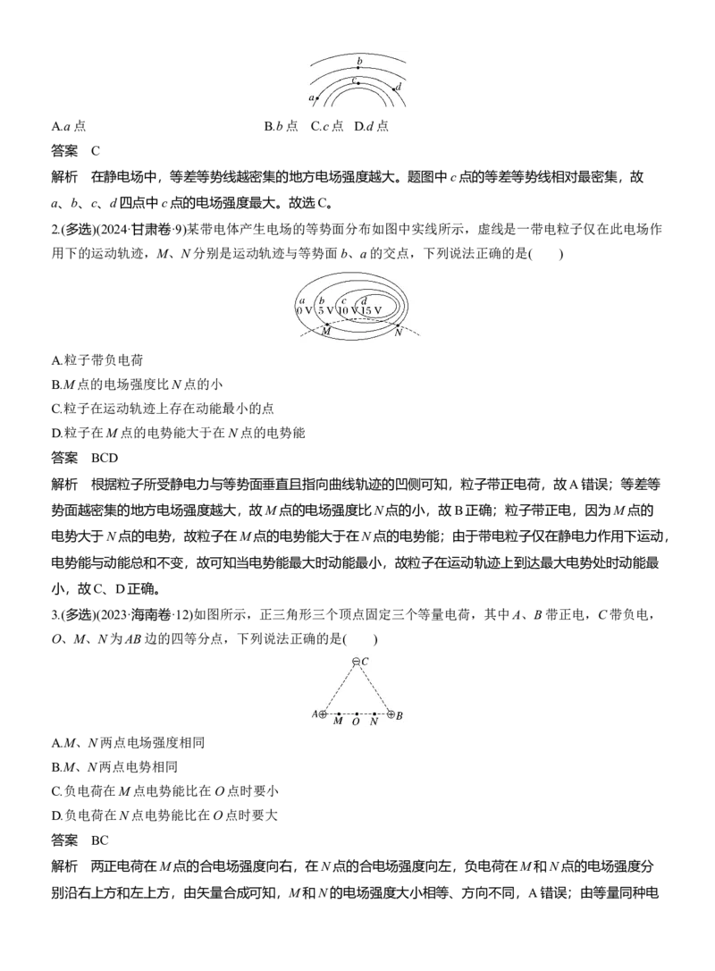 第一篇　专题三　第8讲　电场_04高考物理_2025年新高考资料_二轮复习_2025年高考物理大二轮_2025物理二轮专题复习教师用书Word版文档_第一篇　专题复习