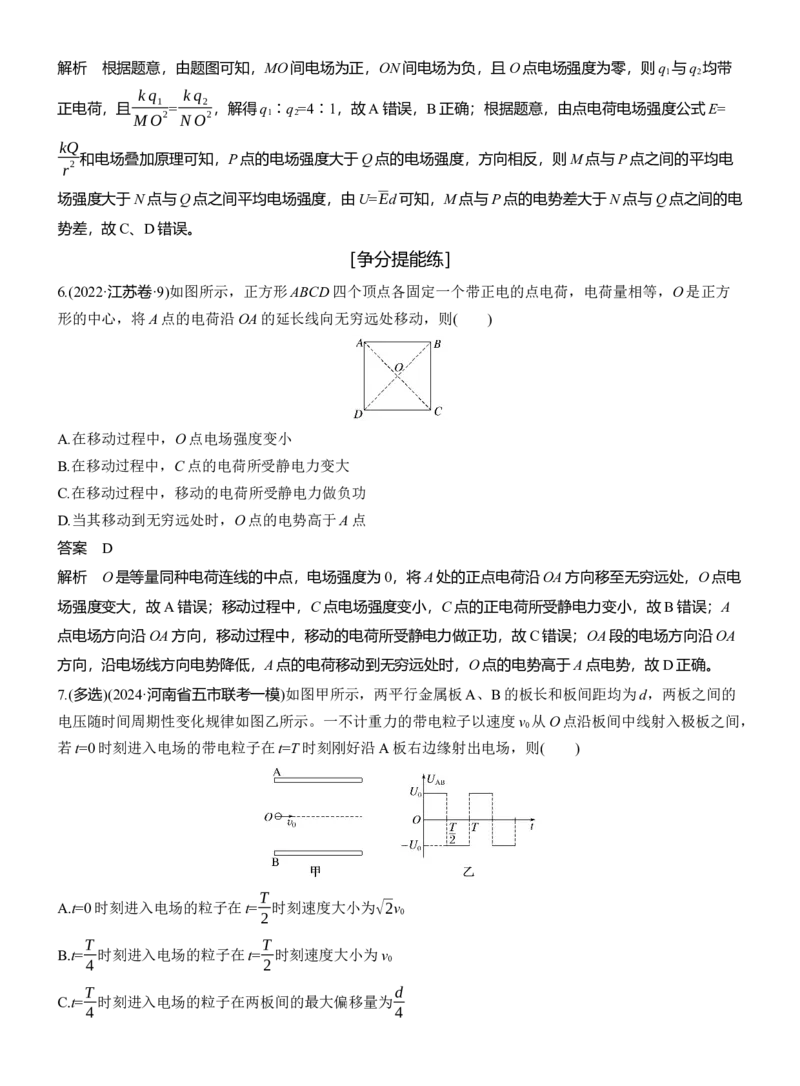第一篇　专题三　第8讲　电场_04高考物理_2025年新高考资料_二轮复习_2025年高考物理大二轮_2025物理二轮专题复习教师用书Word版文档_第一篇　专题复习