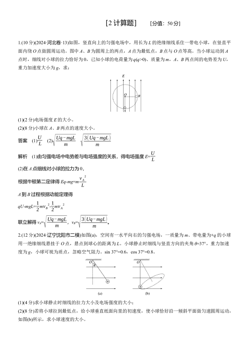 第一篇　专题三　第8讲　电场_04高考物理_2025年新高考资料_二轮复习_2025年高考物理大二轮_2025物理二轮专题复习教师用书Word版文档_第一篇　专题复习