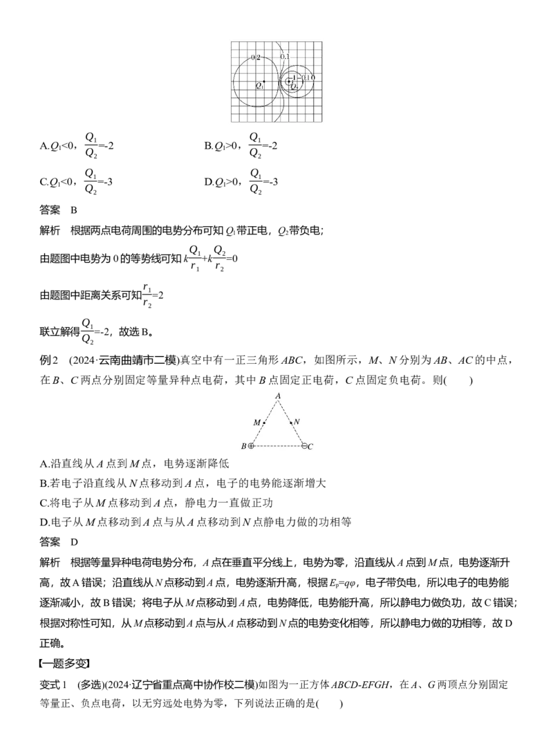 第一篇　专题三　第8讲　电场_04高考物理_2025年新高考资料_二轮复习_2025年高考物理大二轮_2025物理二轮专题复习教师用书Word版文档_第一篇　专题复习