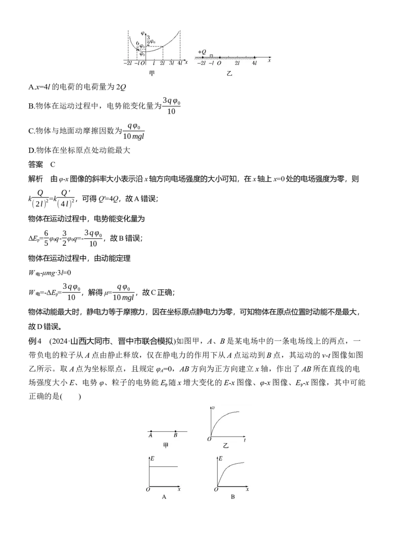第一篇　专题三　第8讲　电场_04高考物理_2025年新高考资料_二轮复习_2025年高考物理大二轮_2025物理二轮专题复习教师用书Word版文档_第一篇　专题复习
