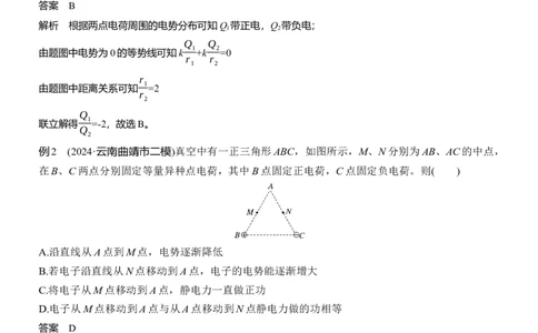 第一篇　专题三　第8讲　电场_04高考物理_2025年新高考资料_二轮复习_2025年高考物理大二轮_2025物理二轮专题复习教师用书Word版文档_第一篇　专题复习