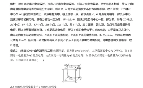 第一篇　专题三　第8讲　电场_04高考物理_2025年新高考资料_二轮复习_2025年高考物理大二轮_2025物理二轮专题复习教师用书Word版文档_第一篇　专题复习