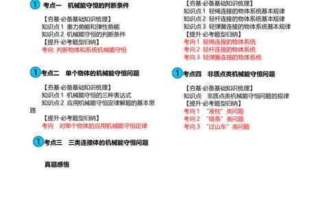 第27讲机械能守恒定律及其应用（讲义）（原卷版）_04高考物理_新高考复习资料_2024新高考复习资料_一轮复习资料_2024年高考物理一轮复习讲练测（讲义+练习+课件）（新高考）_讲义+练习