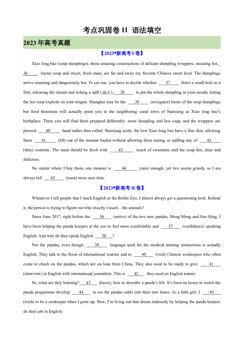 考点巩固卷11语法填空（原卷版）_03高考英语_新高考复习资料_2024年新高考资料_一轮复习资料_完2024年高考英语一轮复习考点通关卷（新高考）_考点巩固卷11语法填空