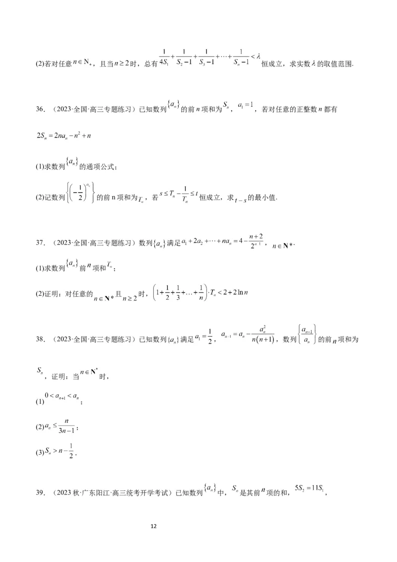 素养拓展22数列与不等式（原卷版）_02高考数学_新高考复习资料_2024年新高考资料_一轮复习资料_完一轮复习讲义2024年高考数学高频考点题型归纳与方法总结（新高考）