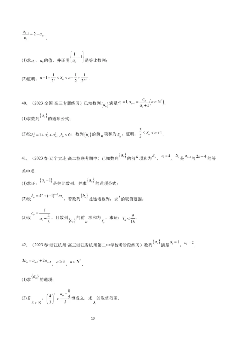 素养拓展22数列与不等式（原卷版）_02高考数学_新高考复习资料_2024年新高考资料_一轮复习资料_完一轮复习讲义2024年高考数学高频考点题型归纳与方法总结（新高考）