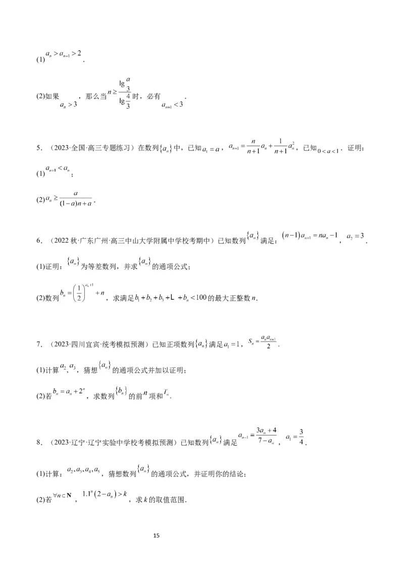 素养拓展22数列与不等式（原卷版）_02高考数学_新高考复习资料_2024年新高考资料_一轮复习资料_完一轮复习讲义2024年高考数学高频考点题型归纳与方法总结（新高考）