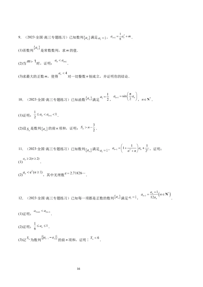 素养拓展22数列与不等式（原卷版）_02高考数学_新高考复习资料_2024年新高考资料_一轮复习资料_完一轮复习讲义2024年高考数学高频考点题型归纳与方法总结（新高考）