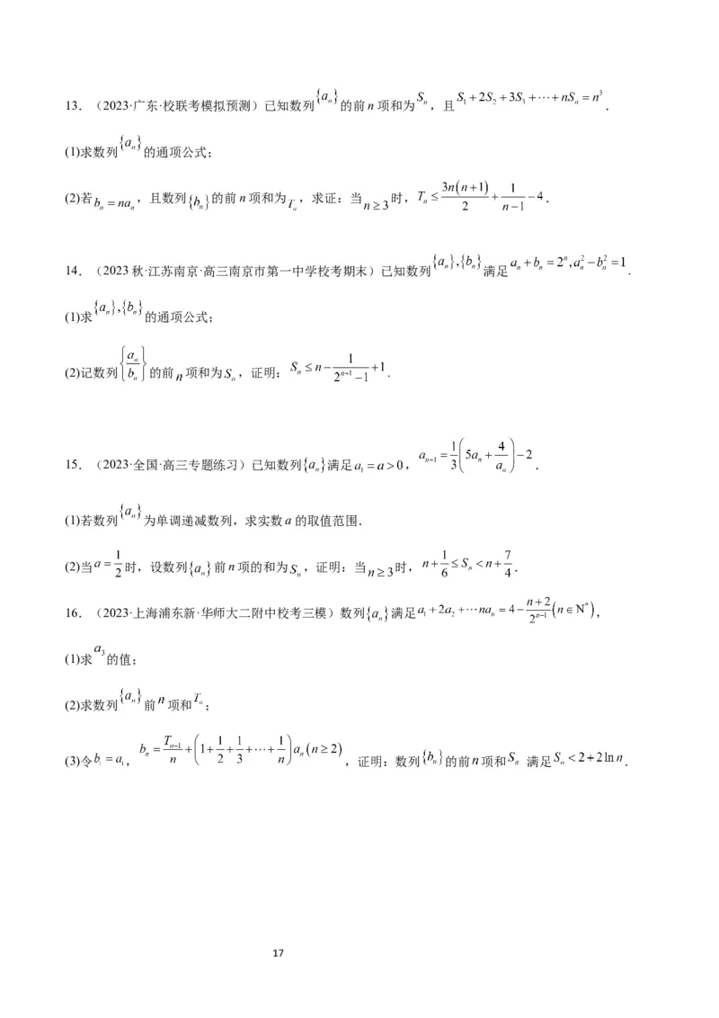 素养拓展22数列与不等式（原卷版）_02高考数学_新高考复习资料_2024年新高考资料_一轮复习资料_完一轮复习讲义2024年高考数学高频考点题型归纳与方法总结（新高考）
