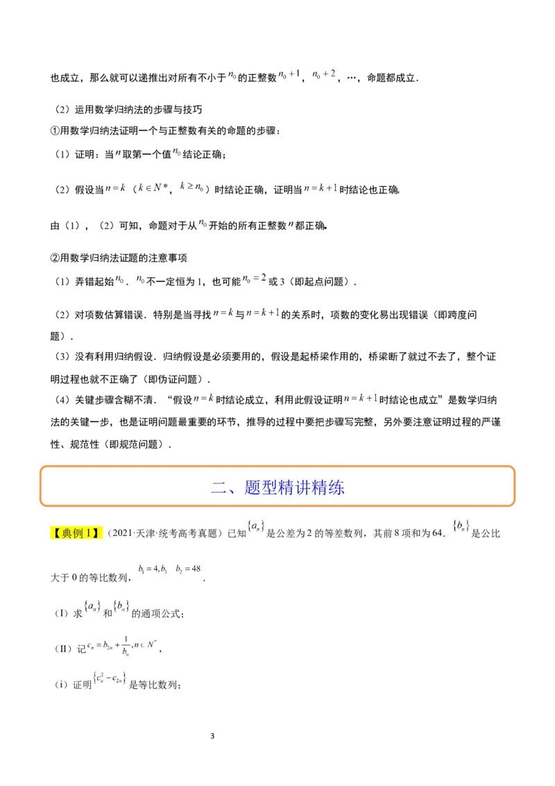 素养拓展22数列与不等式（原卷版）_02高考数学_新高考复习资料_2024年新高考资料_一轮复习资料_完一轮复习讲义2024年高考数学高频考点题型归纳与方法总结（新高考）
