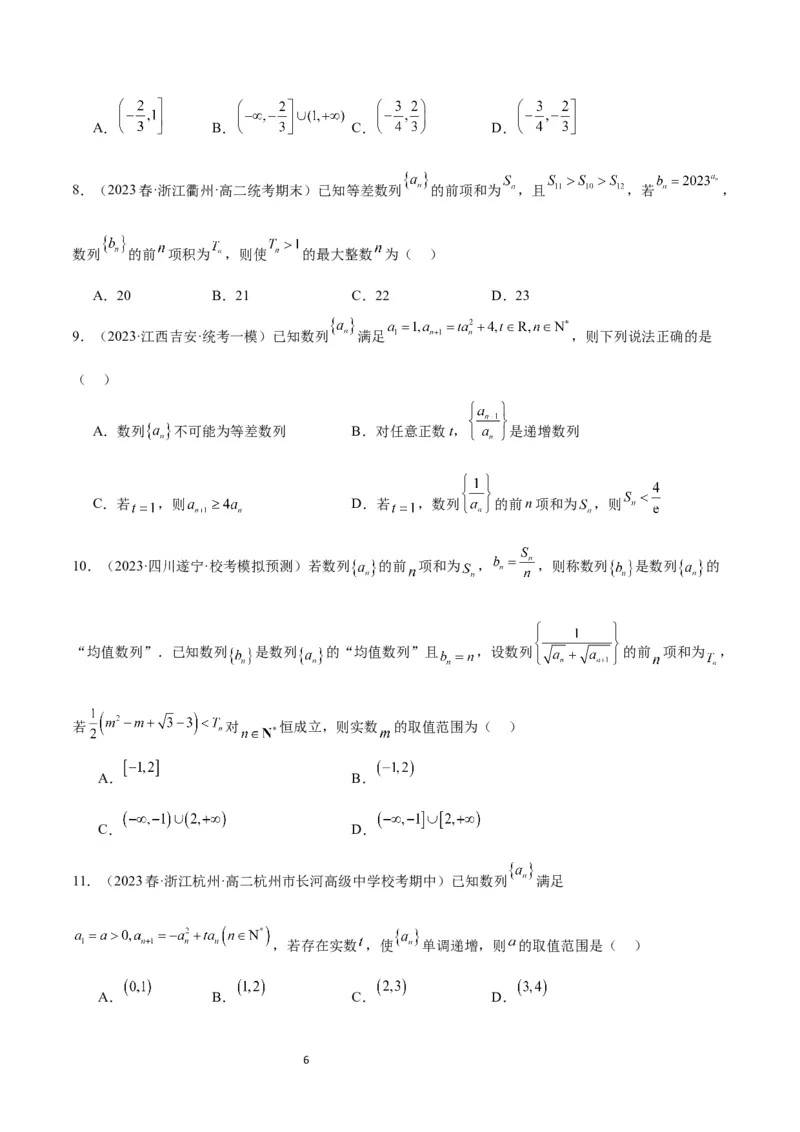 素养拓展22数列与不等式（原卷版）_02高考数学_新高考复习资料_2024年新高考资料_一轮复习资料_完一轮复习讲义2024年高考数学高频考点题型归纳与方法总结（新高考）