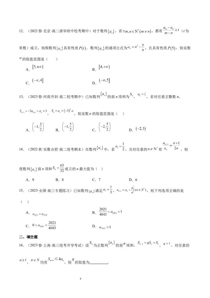 素养拓展22数列与不等式（原卷版）_02高考数学_新高考复习资料_2024年新高考资料_一轮复习资料_完一轮复习讲义2024年高考数学高频考点题型归纳与方法总结（新高考）