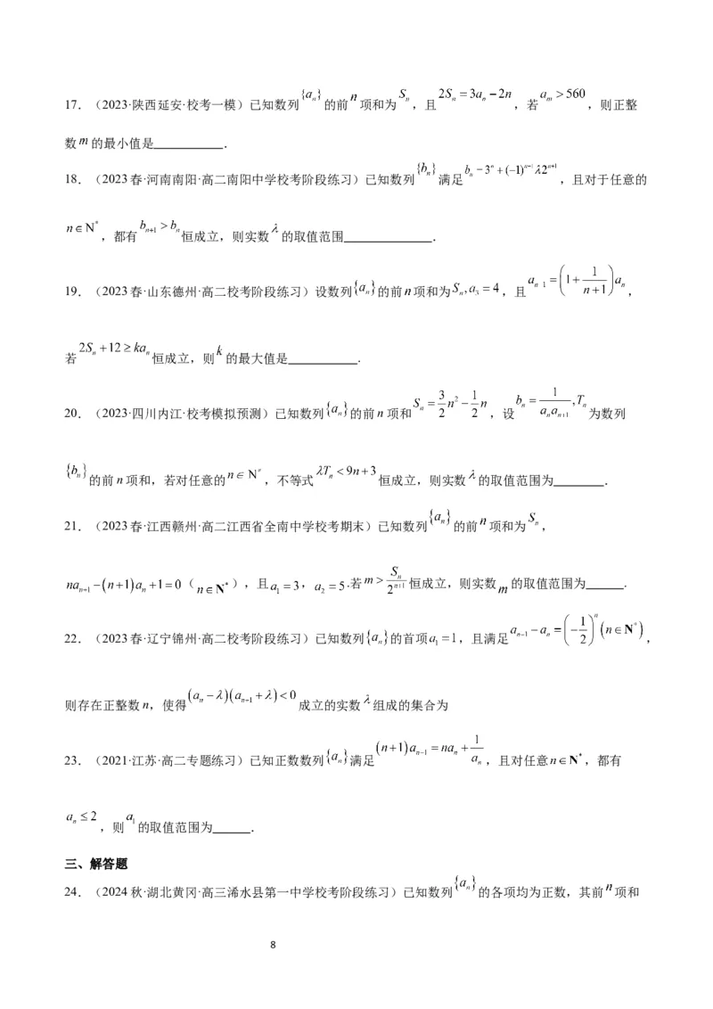 素养拓展22数列与不等式（原卷版）_02高考数学_新高考复习资料_2024年新高考资料_一轮复习资料_完一轮复习讲义2024年高考数学高频考点题型归纳与方法总结（新高考）