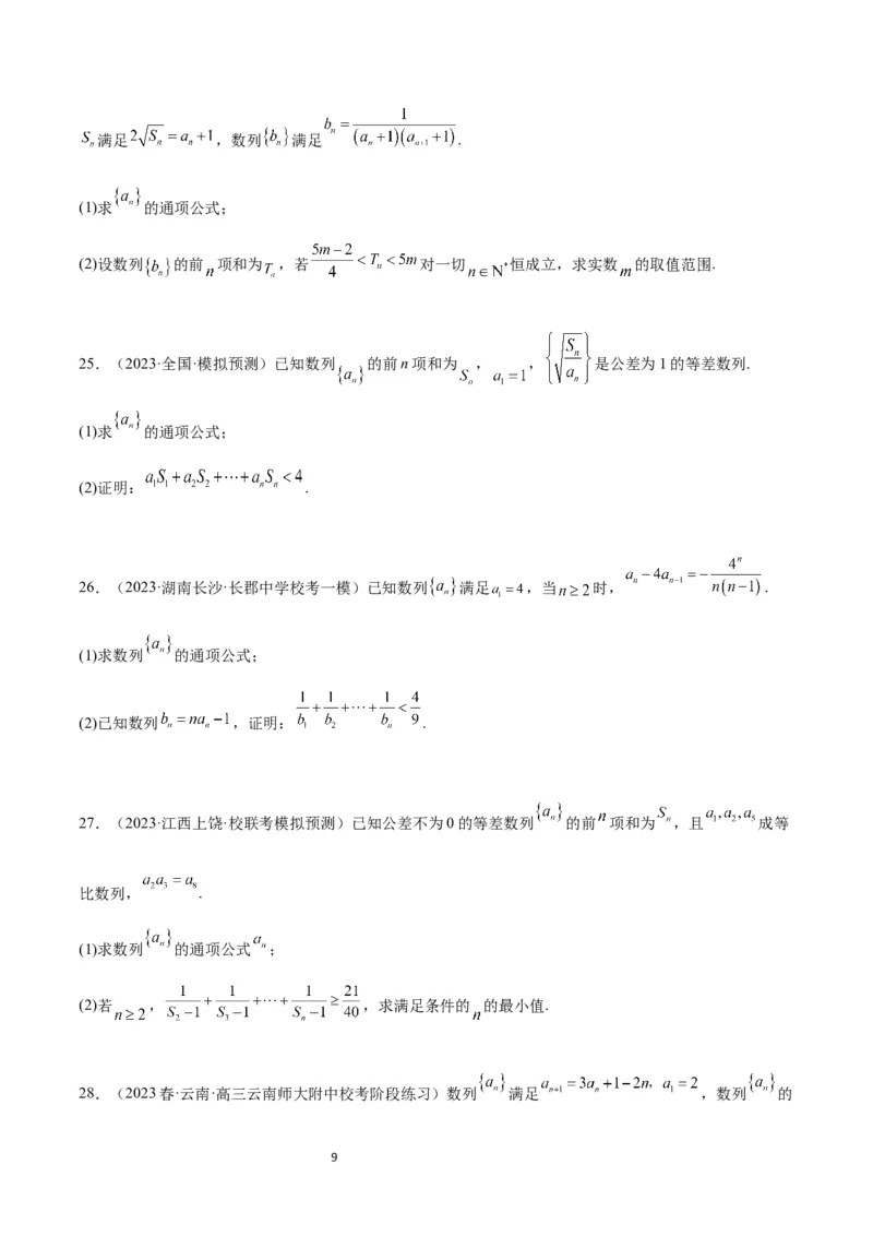 素养拓展22数列与不等式（原卷版）_02高考数学_新高考复习资料_2024年新高考资料_一轮复习资料_完一轮复习讲义2024年高考数学高频考点题型归纳与方法总结（新高考）