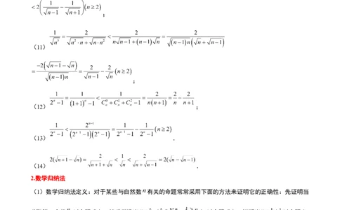 素养拓展22数列与不等式（原卷版）_02高考数学_新高考复习资料_2024年新高考资料_一轮复习资料_完一轮复习讲义2024年高考数学高频考点题型归纳与方法总结（新高考）