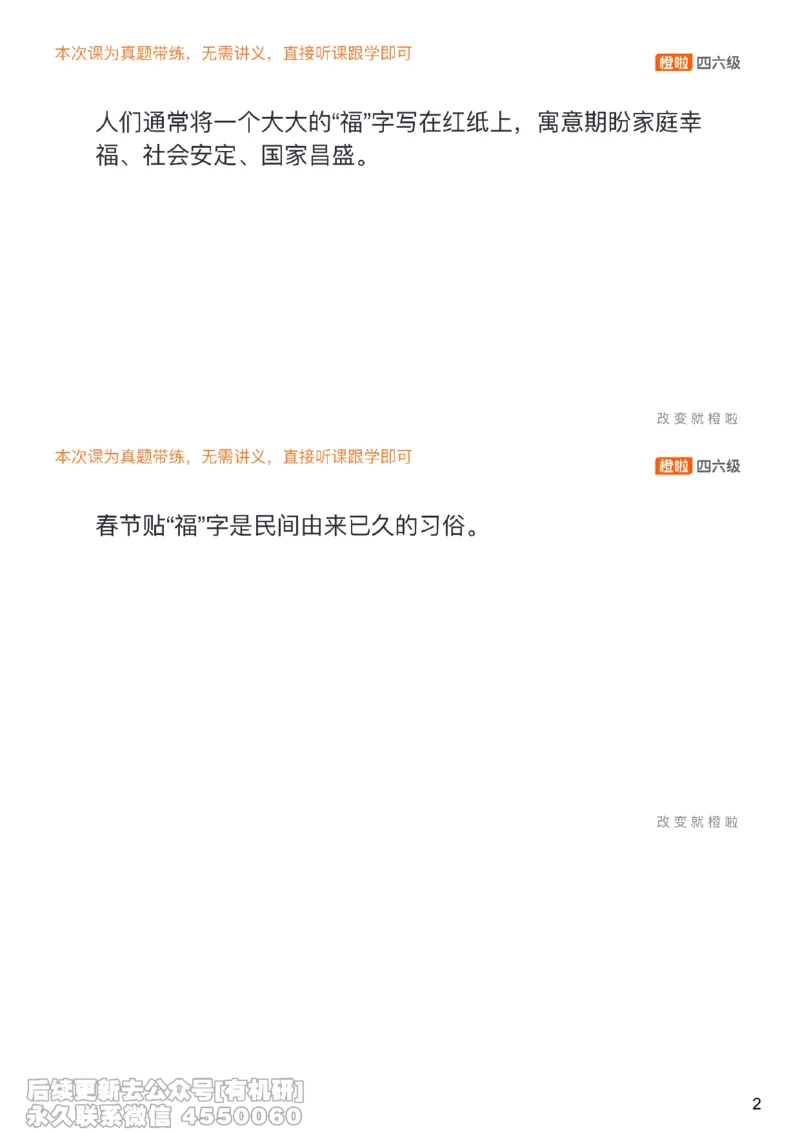 [18.1]--翻译24.6第三套._最新更新，视频都在这_2026、6月四级速转存易和谐_1、2025年6月四级_10.2026四级英语橙啦_{1}--课程_{18}--翻译真题精讲