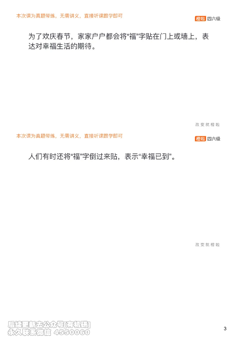 [18.1]--翻译24.6第三套._最新更新，视频都在这_2026、6月四级速转存易和谐_1、2025年6月四级_10.2026四级英语橙啦_{1}--课程_{18}--翻译真题精讲