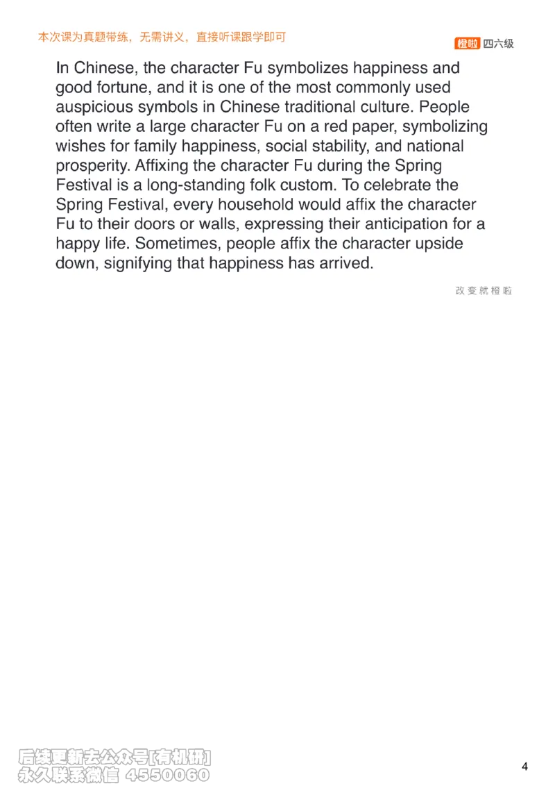 [18.1]--翻译24.6第三套._最新更新，视频都在这_2026、6月四级速转存易和谐_1、2025年6月四级_10.2026四级英语橙啦_{1}--课程_{18}--翻译真题精讲