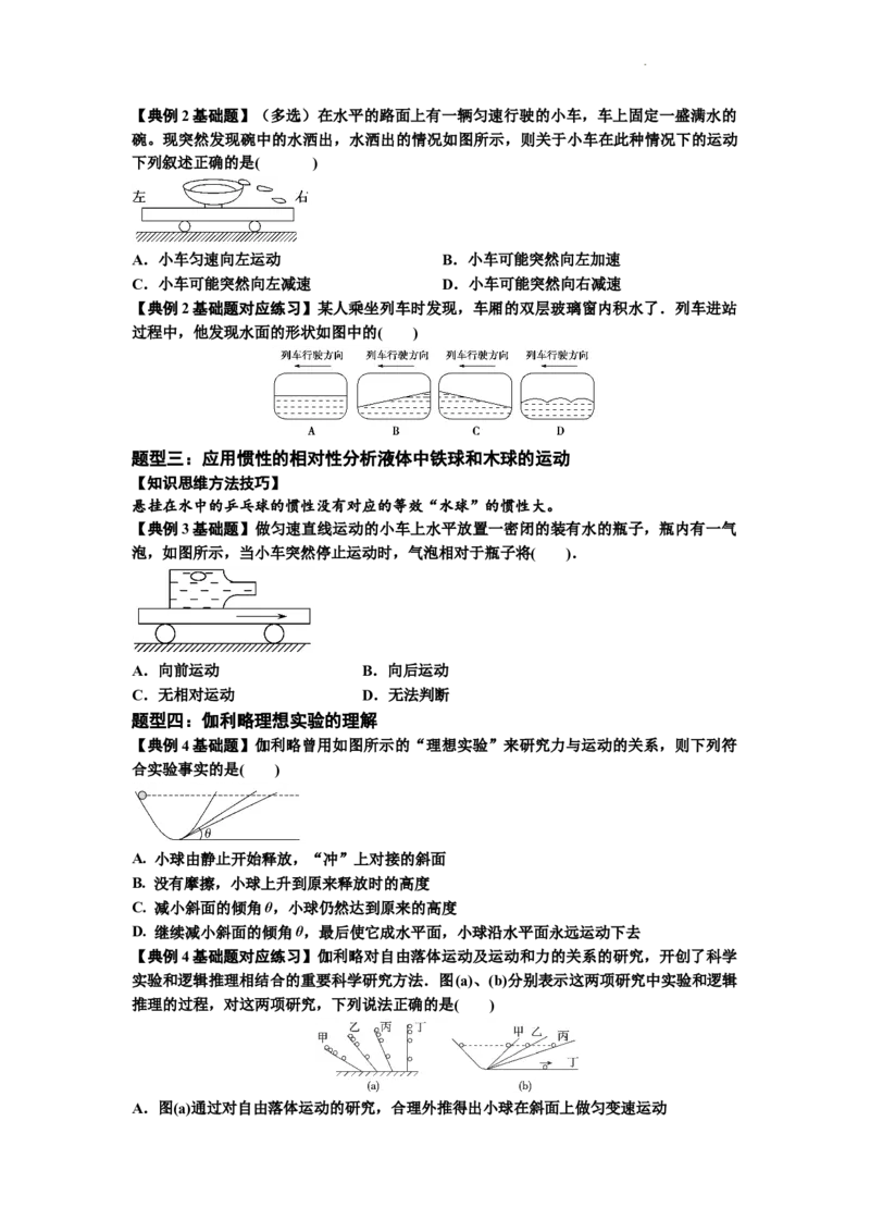 知识点11：牛顿三个运动定律的理解（原卷版）_04高考物理_新高考复习资料_2024新高考复习资料_一轮复习资料_基础版2024届高考物理一轮复习讲义及对应练习